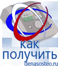 Медицинская техника - denasosteo.ru Электроды для аппаратов Скэнар в Камышлове
