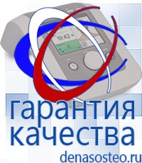 Медицинская техника - denasosteo.ru Электроды для аппаратов Скэнар в Камышлове